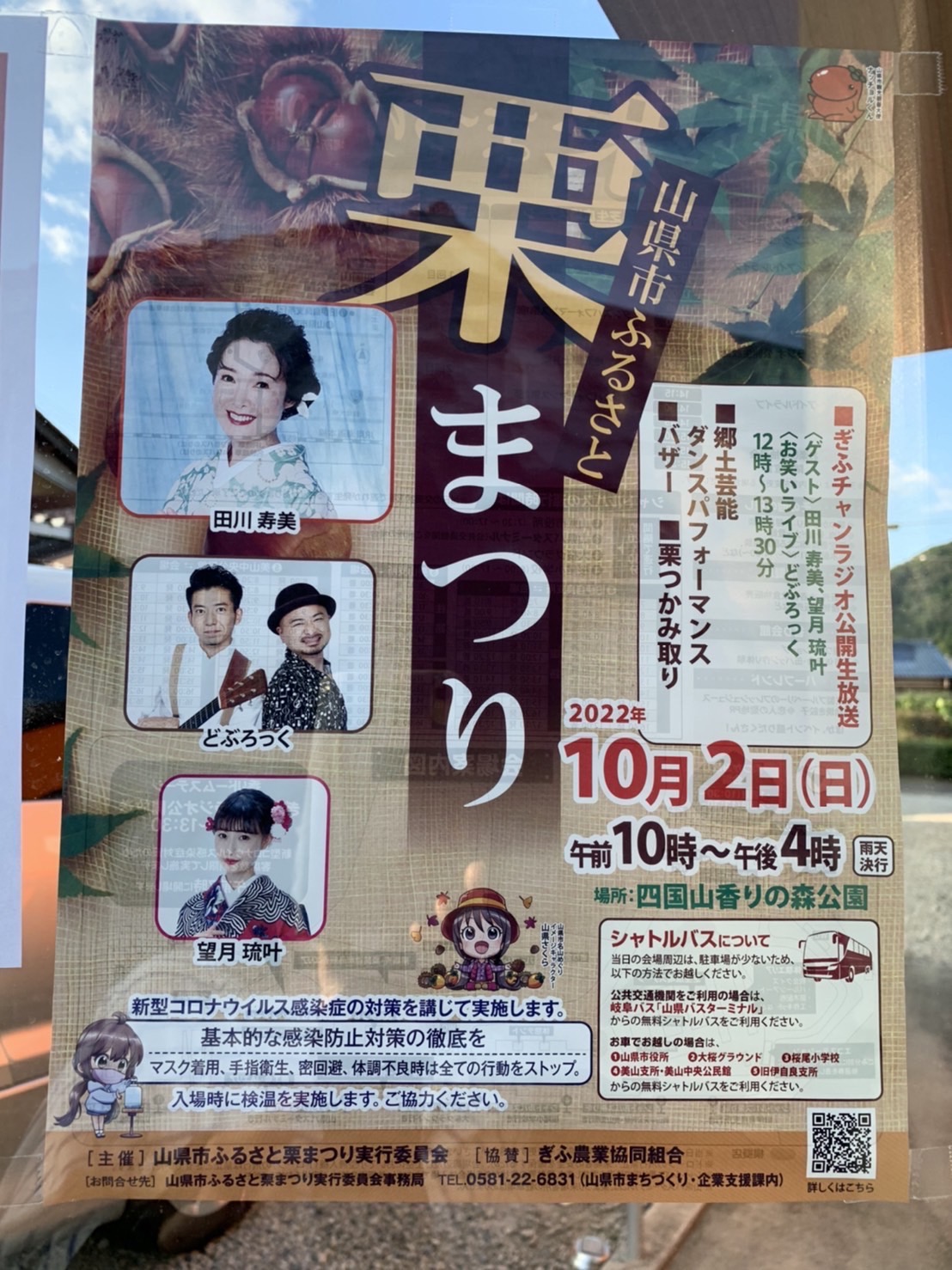 山県市栗まつり