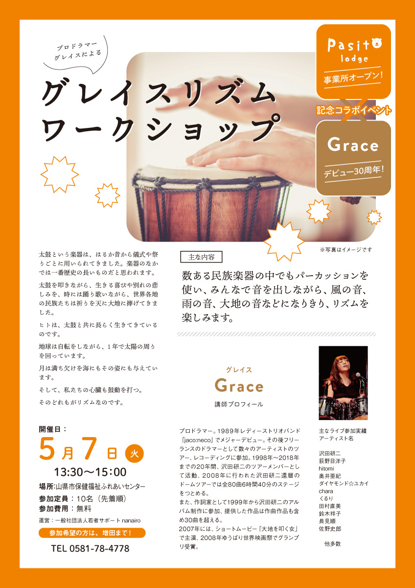 リズムワークショップ1