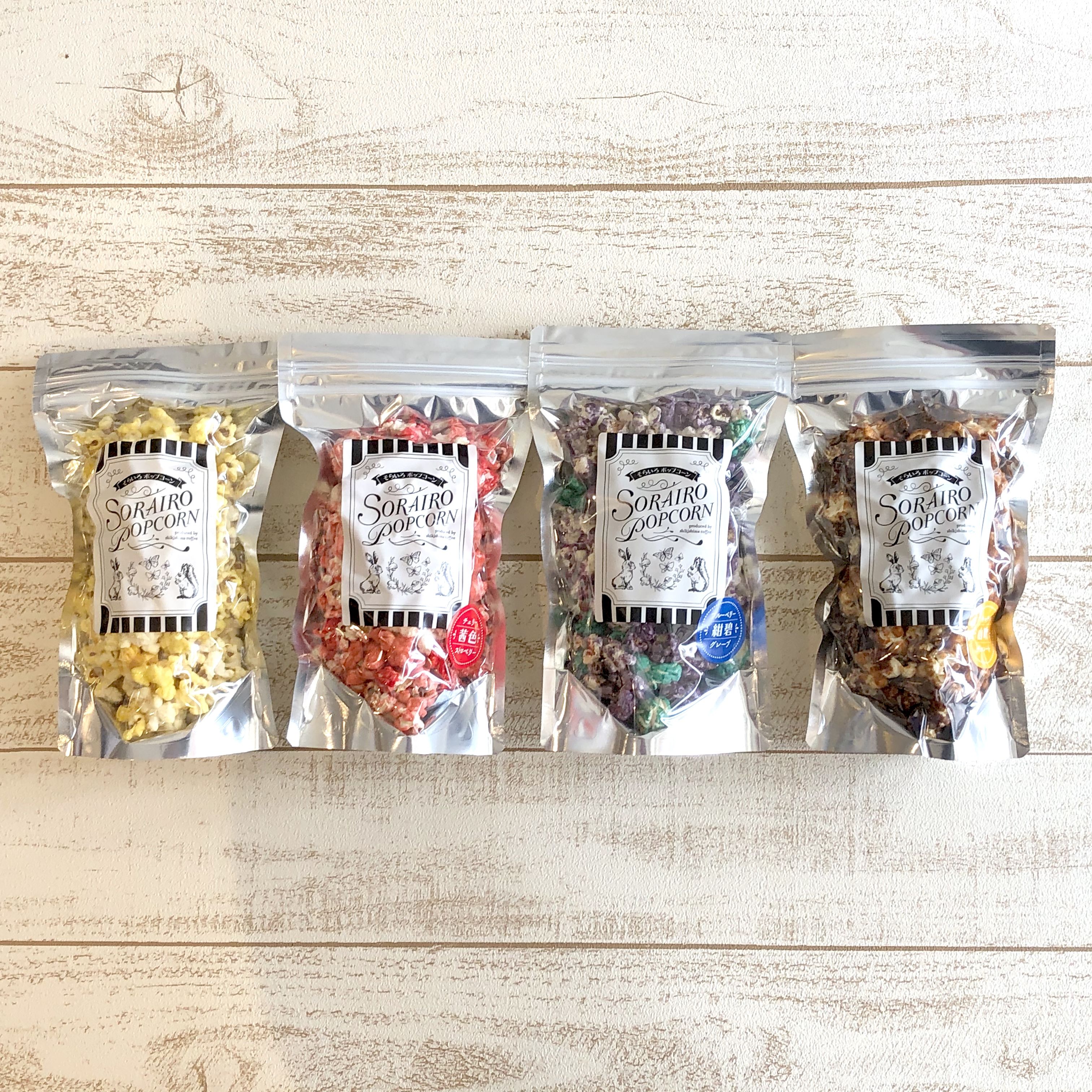 そらいろポップコーン
